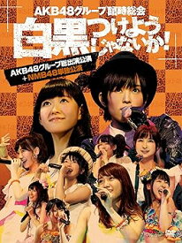 【中古】AKB48グループ臨時総会 ~白黒つけようじゃないか! ~(AKB48グループ総出演公演+NMB48単独公演) (7枚組DVD)