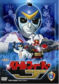 【中古】バトルフィーバーJ Vol.3 [DVD]