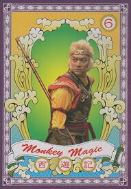 【中古】西遊記 6巻 [DVD]