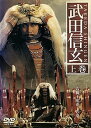 【中古】武田信玄 [レンタル落ち] (全2巻) [マーケットプレイス DVDセット商品]