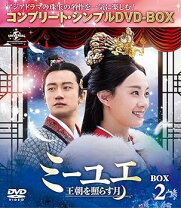 楽天市場】ミーユエ 王朝を照らす月 box1 ＜コンプリート