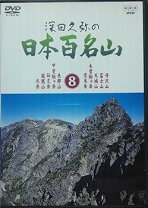 楽天市場】深田久弥の日本百名山 10 [DVD]の通販