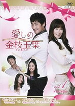 楽天市場】君さえいれば 金枝玉葉 [DVD]の通販
