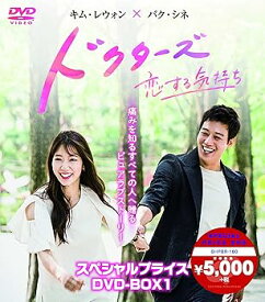 【中古】ドクターズ~恋する気持ち スペシャルプライス DVD-BOX1