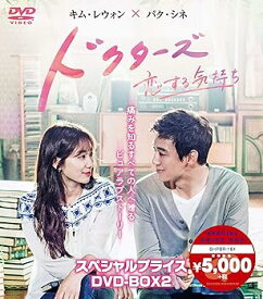 【中古】ドクターズ~恋する気持ち スペシャルプライス DVD-BOX2