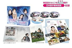 【中古】トッケビ~君がくれた愛しい日々~ Blu-ray BOX1 125分 特典映像DVDディスク付き