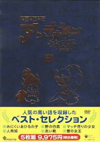 楽天市場】アンデルセン物語Complete DVD－BOXの通販