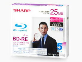 【中古】SHARP 録画用ブルーレイディスク BD-RE 25GB(1層) 1-2倍速対応 繰り返し録画用 インクジェットプリンタ対応 5枚入り VR-25BE5