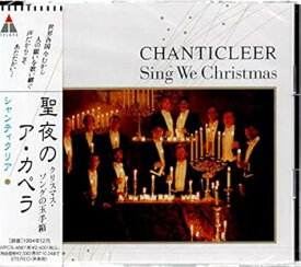 【中古】聖夜のア・カペラ