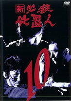 楽天市場】新 必殺仕置人 VOL．11の通販