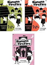 楽天市場】バナナ炎 dvd セットの通販