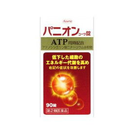【第2類医薬品】　パニオン コーワ錠 90錠　　血流改善 ATP エネルギー代謝を高める 錠剤