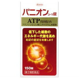 【第2類医薬品】パニオン コーワ錠 150錠　　血流改善 ATP エネルギー代謝を高める 錠剤