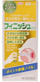 【第3類医薬品】フィニッシュコーワ (25mL) 　　喉スプレー