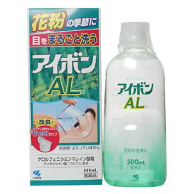 【第3類医薬品】[A] 小林製薬 アイボン AL (500ml) 眼病予防 目薬 洗眼薬