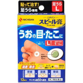 【第2類医薬品】スピール膏 ワンタッチEX 足うら L (12枚入) 足うら専用 患部の目安 5〜13mm うおの目 たこ ワンタッチタイプ