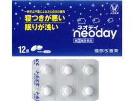 【第(2)類医薬品】大正製薬　睡眠改善薬　ネオデイ （ネオディ）　12錠　寝つきが悪い 眠りが浅い