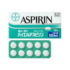 【第(2)類医薬品】佐藤製薬 バイエルアスピリン（10錠）　　痛み 熱に 解熱鎮痛薬　ASPIRIN