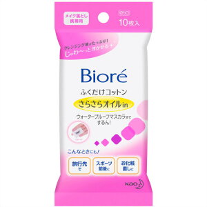 ビオレ ふくだけコットン サラサラオイルイン 携帯用(10枚入)