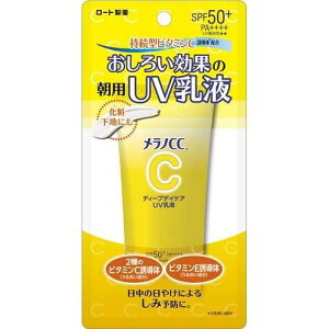 ロート製薬 メラノCC ディープデイケア UV乳液 (50g) UV・日焼け止め