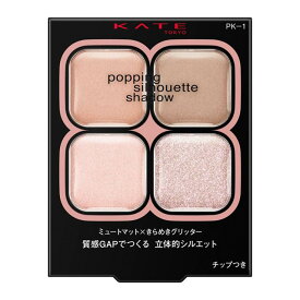 カネボウ KATE ケイト ポッピングシルエットシャドウ PK-1 (3.6g) アイカラー