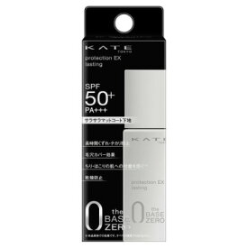 カネボウ KATE ケイト プロテクションエキスパート ラスティング (25mL) 化粧下地　SPF50+　PA+++