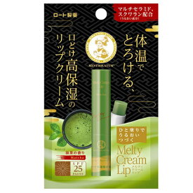 【A】 ロート製薬 メンソレータム メルティクリームリップ 抹茶 (2.4g) SPF25／PA+++