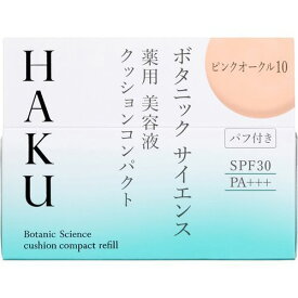 資生堂 HAKU ボタニック サイエンス 薬用 美容液クッションコンパクト ピンクオークル10 レフィル (12g)