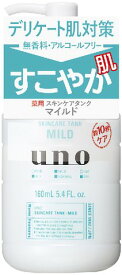 【T】 ウーノ(uno) スキンケアタンク マイルド(160mL) 無香料 敏感肌用 保湿ローション 男性化粧品
