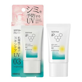 ソフィーナ iP スキンケアUV 03 シミができやすい肌環境　SPF50+ PA++++ 日焼け止め