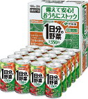 伊藤園 1日分の野菜 缶 (190g缶×20本) 野菜ジュース