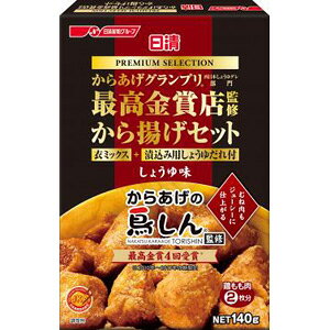 【訳あり】 賞味期限:2026年3月13日 日清 からあげグランプリ 最高金賞から揚げセット しょうゆ味 (140g) 調味料 からあげ粉