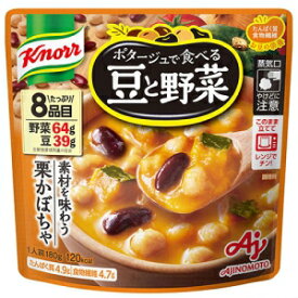 【在庫処分】 賞味期限：2024年6月 味の素 クノール ポタージュで食べる豆と野菜 素材を味わう栗かぼちゃ (1袋) レトルト スープ