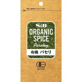 【在庫処分】 賞味期限：2024年12月6日 S&B ORGANIC SPICE 袋入り 有機パセリ (3g) 調味料