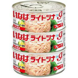 【在庫処分】 賞味期限：2026年5月2日 いなば ライトツナ アイ フレーク (55g×3缶) 缶詰