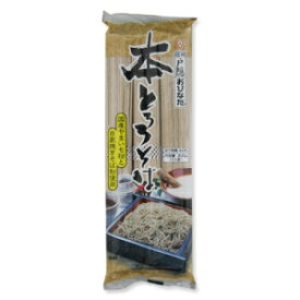 【在庫処分】 賞味期限：2024年7月19日 本とろろ そば (300g) 乾麺