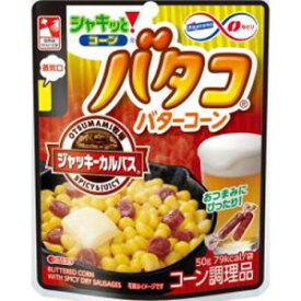 【在庫処分】 賞味期限：2025年8月29日 はごろも シャキッとコーン バタコ&ジャッキーカルパス (50g) パウチ 惣菜