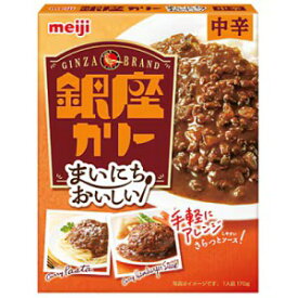 【nk】明治 銀座カリーまいにちおいしい銀座カリー 中辛 (170g) レトルトカレー