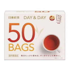 【在庫処分】 賞味期限：2028年5月31日 日東紅茶 DAY&DAY ティーバッグ (50袋入) 紅茶 ティーバック