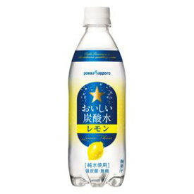 [ya]【24本セット♪】 ポッカサッポロ おいしい炭酸水 レモン (500ml×24本)