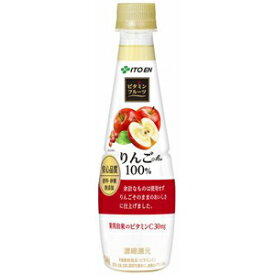 【24本セット】 伊藤園 ビタミンフルーツ りんごミックス100% (340g×24本入) ペットボトル りんごそのままのおいしさ
