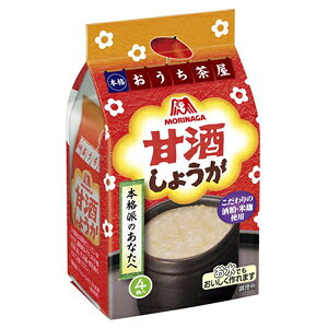 【訳あり】 賞味期限:2025年12月31日 森永 甘酒 しょうが (4袋入) フリーズドライ あまざけ