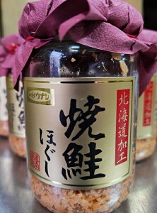 道南冷蔵 焼鮭ほぐし (130g) 瓶詰 鮭フレーク