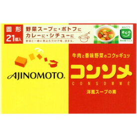 【ya】 味の素　コンソメ　洋風スープの素　固形　箱 (21個入)