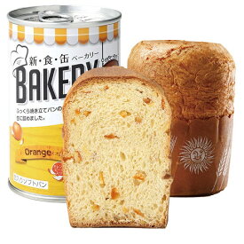 【ast】 アスト 新食缶ベーカリー オレンジ (100g) 備蓄 防災用 長期保存可能パン