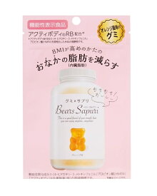 ベアーズ サプリ (60g) おなかの脂肪を減らすグミ 機能性表示食品　オレンジ風味