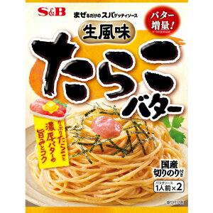 S&B まぜるだけの スパゲッティソース 生風味たらこバター (1人前×2) レトルトパスタソース