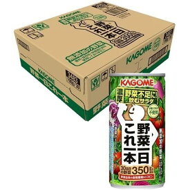 【30本セット】 カゴメ 野菜一日これ一本 (190g×30本入) 缶 野菜ジュース