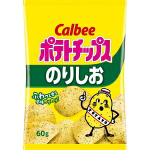 カルビー ポテトチップス のりしお (60g) おいしさノリノリ 菓子 スナック
