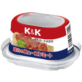 K&K 国分のニューコンミート (80g) 缶詰 馬肉・牛肉使用